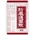 防風通聖散